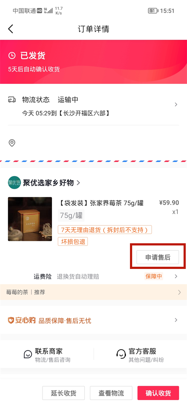 抖音上买的东西在哪里退货？抖音退货退款操作步骤