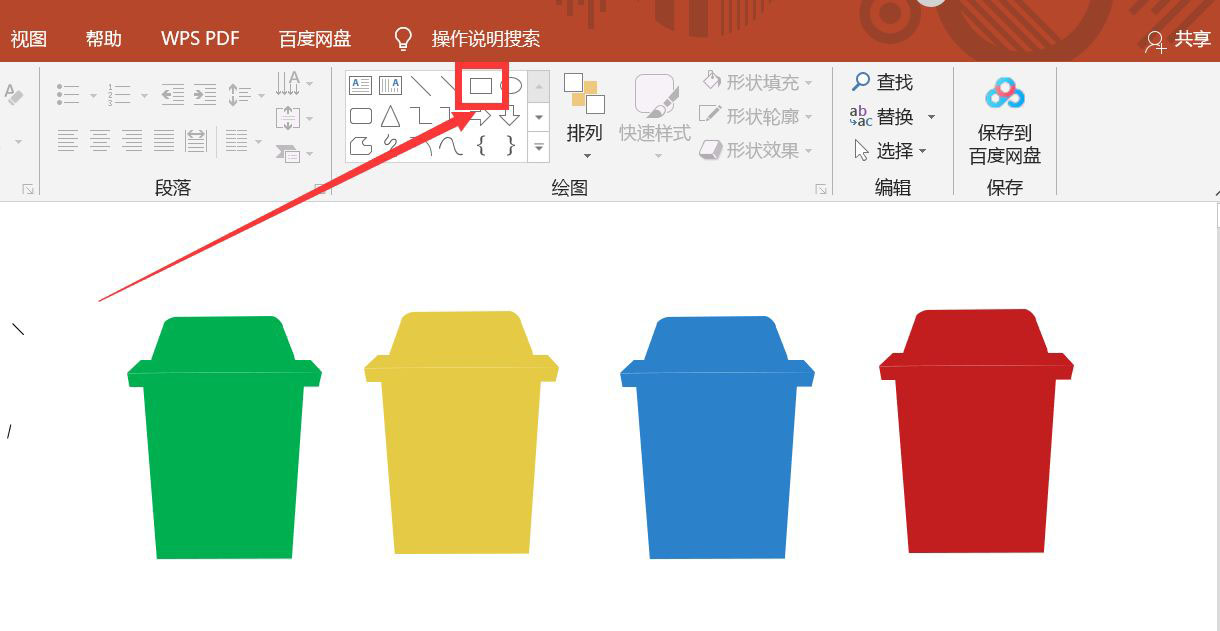 PPT如何画垃圾分类垃圾桶?ppt画彩色垃圾桶的方法