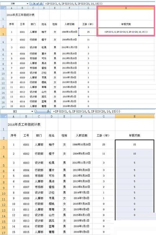 Excel使用if多重函数制作员工年假表的操作方法