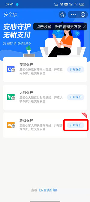 支付宝游戏保护在哪里开启？支付宝开启游戏保护操作步骤