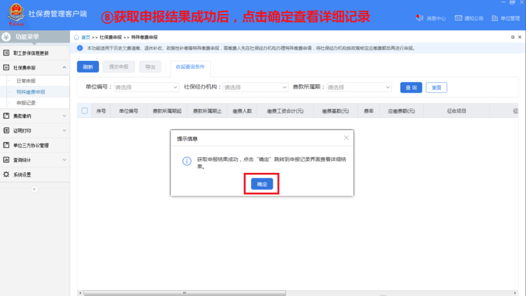 单位社保费管理客户端怎么用？单位社保费管理客户端使用方法