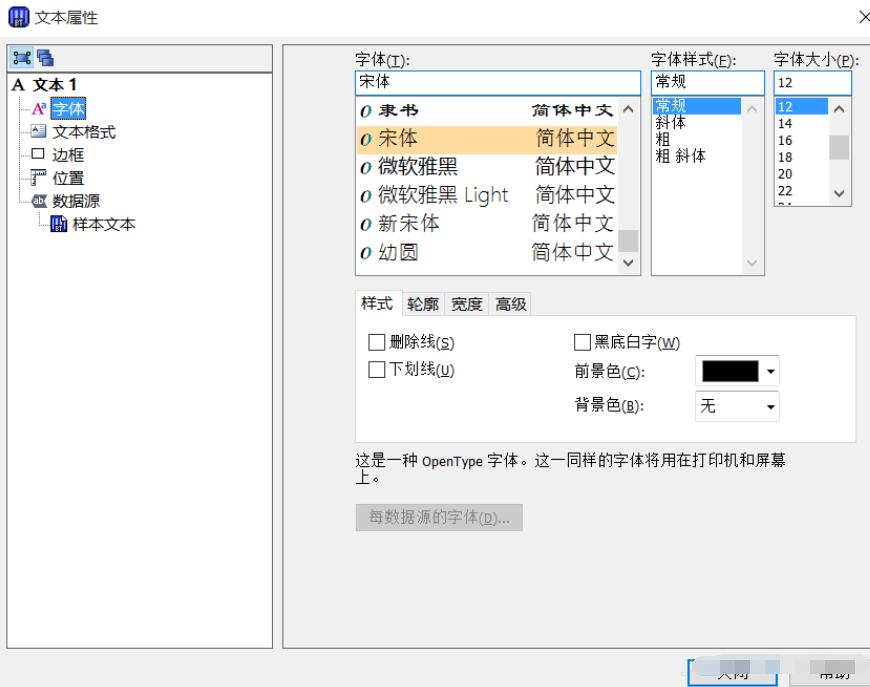 Bartender输入洗涤标志的操作方法