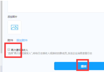 钉钉电脑版中更改已发日志的操作教程