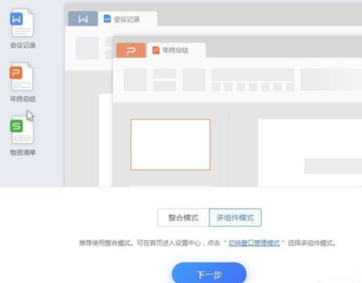wps2019把word和excel分开的操作教程