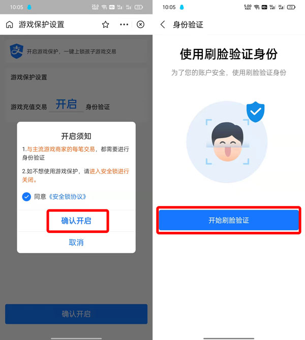 支付宝游戏保护在哪里开启？支付宝开启游戏保护操作步骤