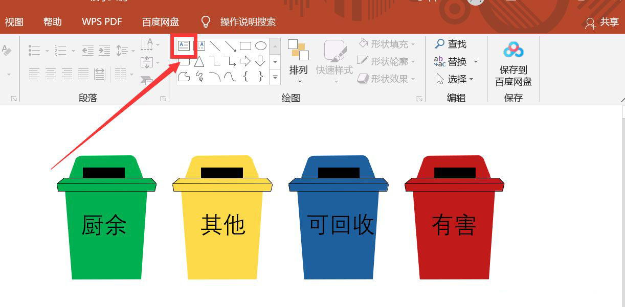 PPT如何画垃圾分类垃圾桶?ppt画彩色垃圾桶的方法