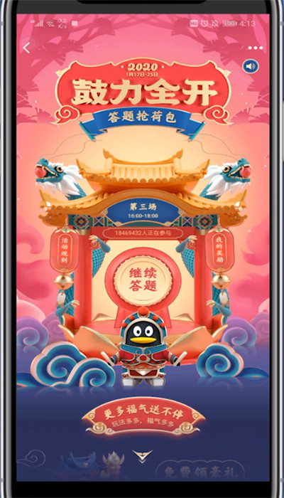 qq关闭鼓力全开的方法教程