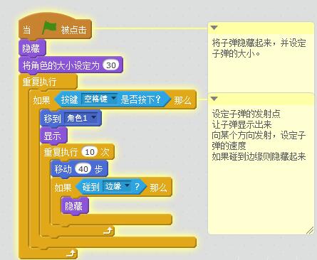 Scratch制作发射子弹动画的操作方法