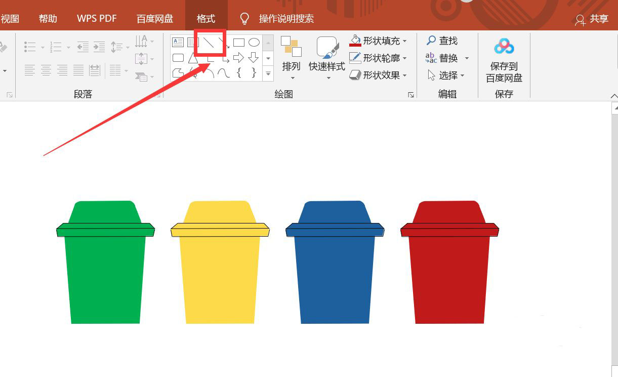 PPT如何画垃圾分类垃圾桶?ppt画彩色垃圾桶的方法
