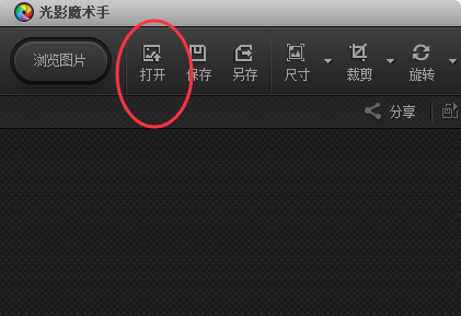 光影魔术手去水印的详细操作步骤