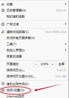 猎豹浏览器设置主页的详细操作教程
