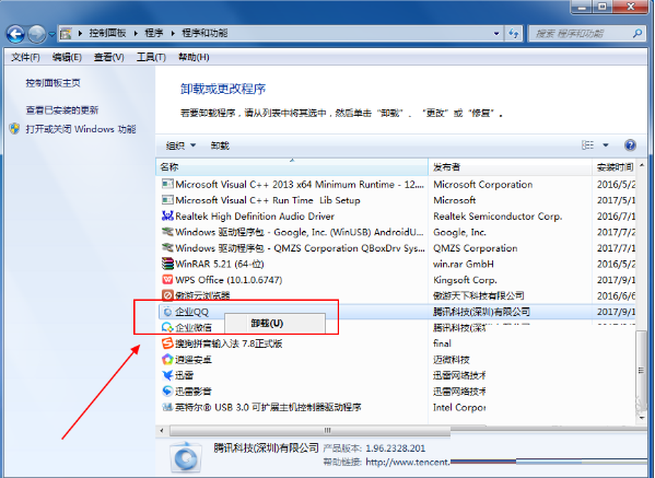 企业QQ进行卸载的操作教程