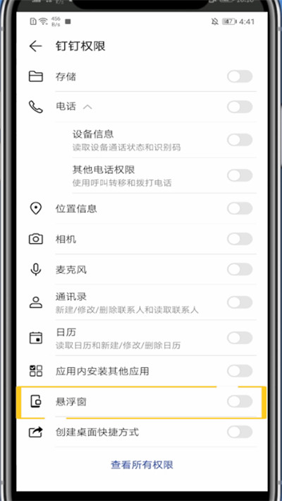 钉钉浮屏设置操作详解