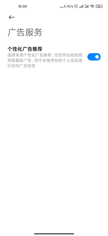 小米10S怎么屏蔽广告？小米10S关闭个性化广告推荐教程一览