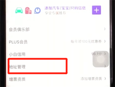 京东添加收货地址的简单操作