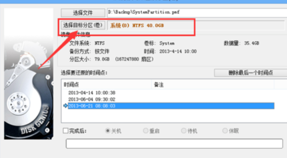 diskgenius还原系统的具体操作流程