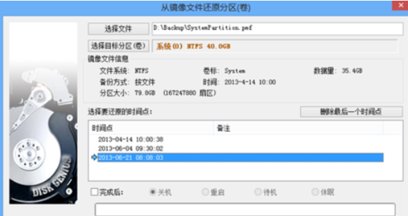 diskgenius还原系统的具体操作流程