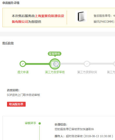 京东退货第三方卖家不处理怎么办?京东退货不处理的解决方法