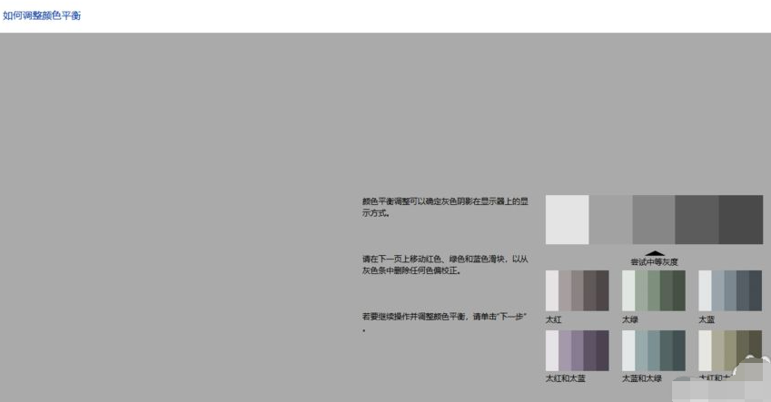 win10电脑屏幕显得特别白怎么调节?win10电脑调节屏幕方法