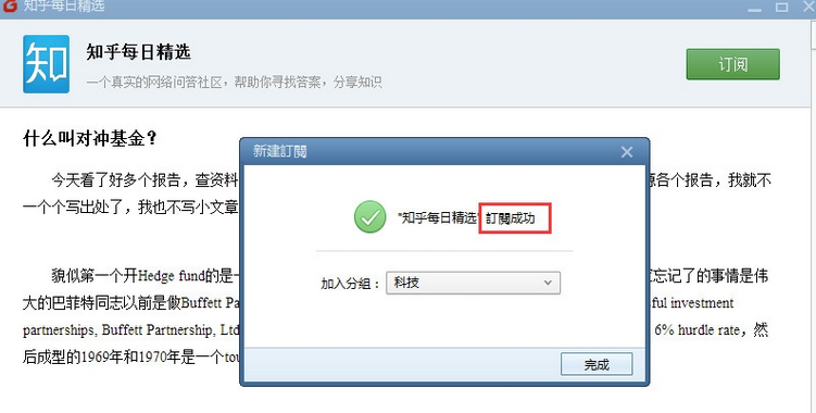 foxmail进行RSS订阅的操作方法