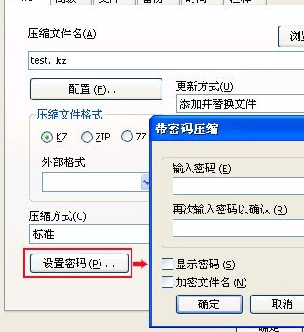 快压软件中密码的设置具体方法