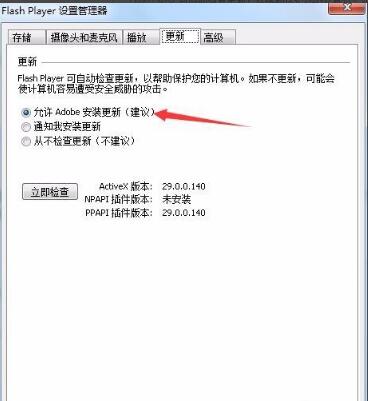 Adobe Flash Player进行更新的详细操作教程