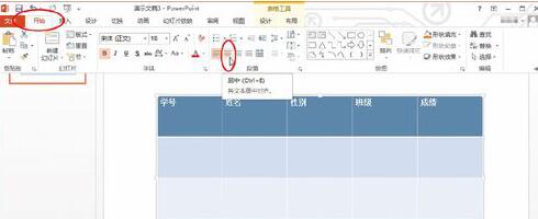 PPT设置表格文字水平居中的操作方法