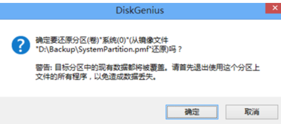 diskgenius还原系统的具体操作流程