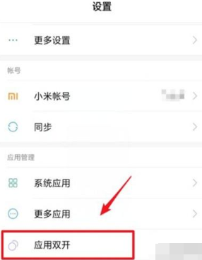 小米9pro设置应用双开的操作步骤