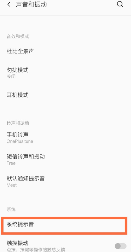 一加8t怎么关闭截屏声音？一加8t关闭截屏声音操作步骤