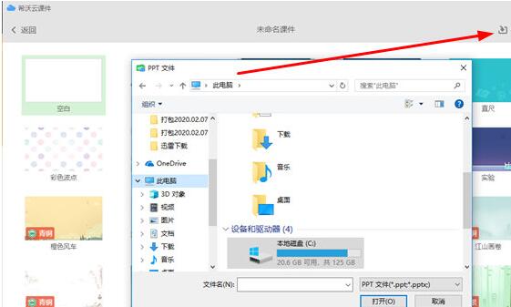 希沃易课堂导入课件的详细方法