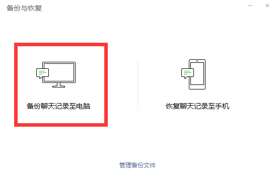 微信聊天记录怎么备份到电脑？微信聊天记录备份到电脑的简单教程