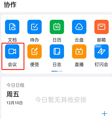 钉钉会议怎么设置水印？钉钉会议开启屏幕水印教程
