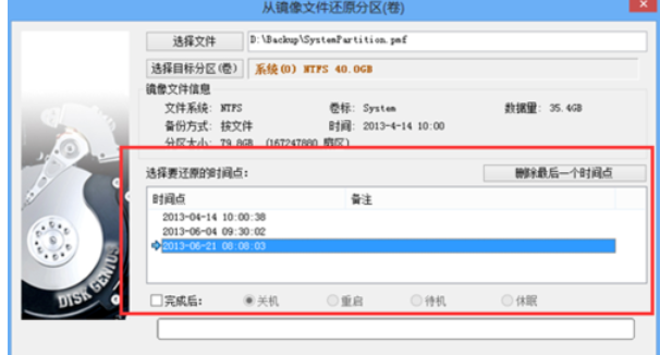 diskgenius还原系统的具体操作流程