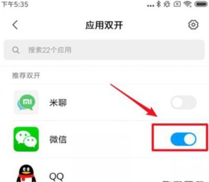 小米9pro设置应用双开的操作步骤