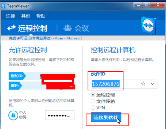 teamviewer中文本框共享文件的具体使用介绍
