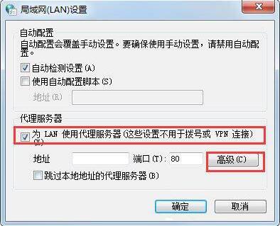win7设置代理服务器方法