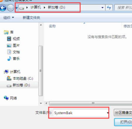 diskgenius还原系统的具体操作流程