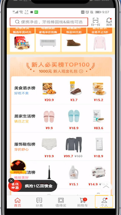 网易严选中看全部商品的方法教程