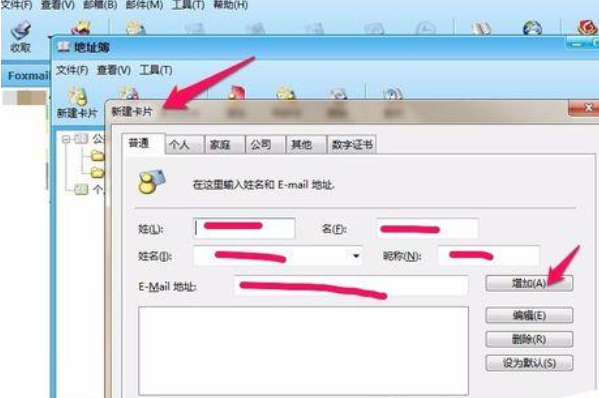 foxmail清理联系人的图文操作教程