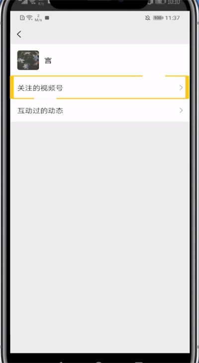 微信删除视频号的步骤教程