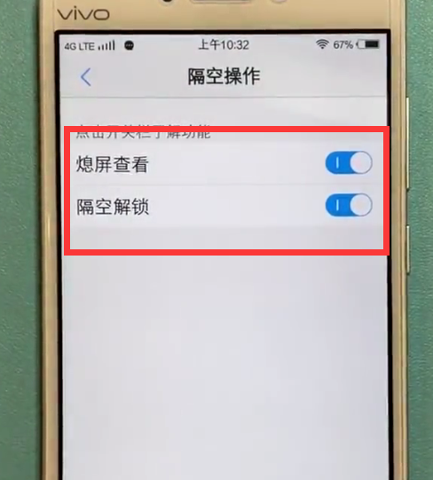vivo手机中使用隔空解锁的详细方法