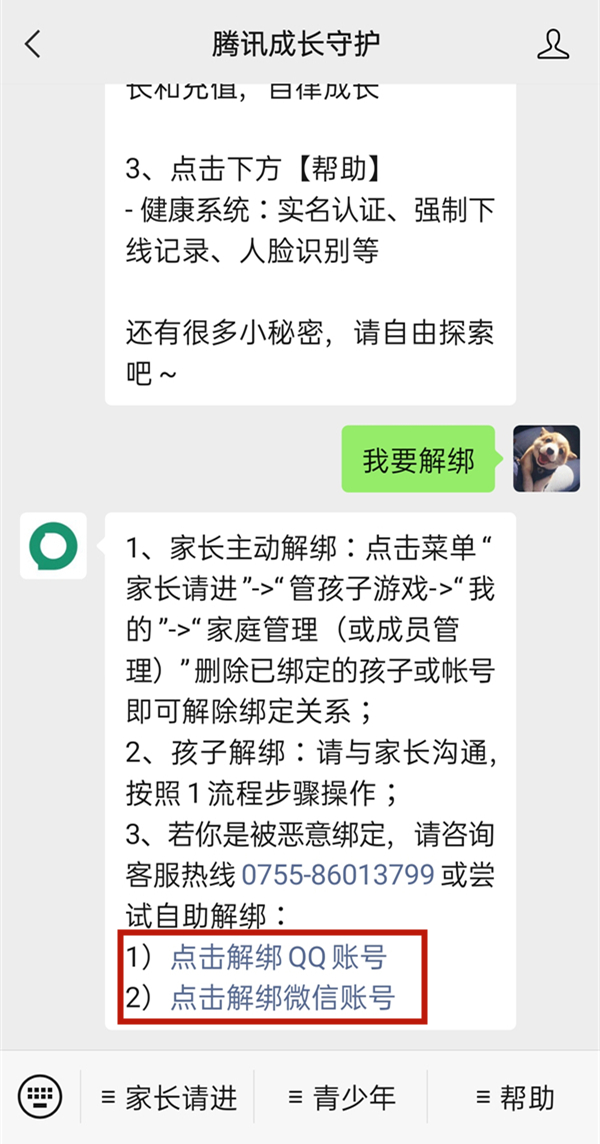 腾讯守护平台在哪解绑?腾讯守护平台解绑步骤介绍