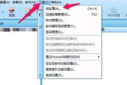 foxmail清理联系人的图文操作教程