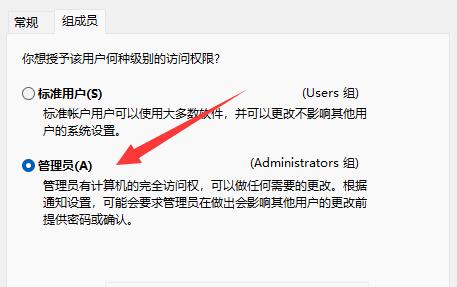 win11怎么创建管理员账户?win11创建管理员账户的方法