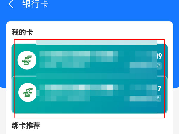 支付宝怎么看银行卡全部卡号？支付宝查看银行卡全部卡号方法