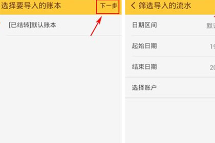随手记中同步支付宝的详细步骤