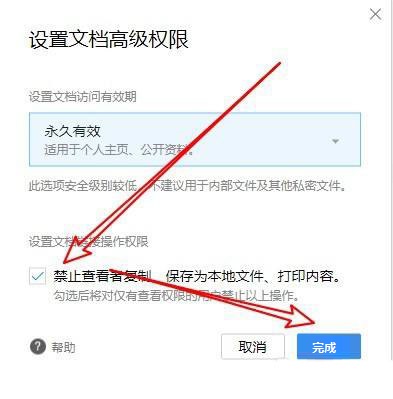 腾讯文档如何禁止保存到本地？腾讯文档禁止保存到本地操作方法