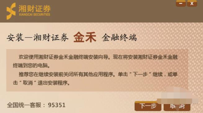 湘财证券金禾安装的具体步骤