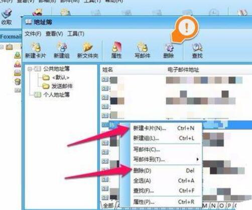 foxmail清理联系人的图文操作教程